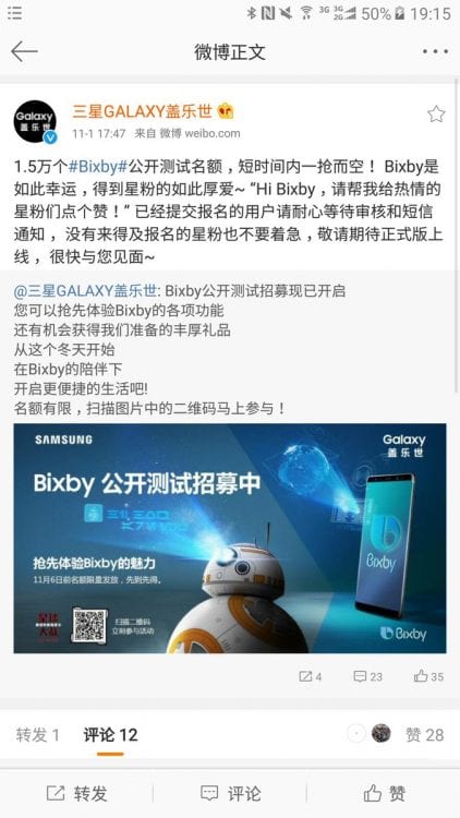 bixby-voice-chinese